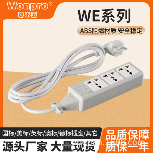 Wonpro稳不落WE系列AC250不间断