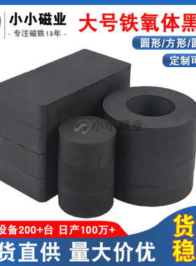 现货铁氧体圆形磁铁磁环长方形黑色普磁圆环形圆片大号吸铁石