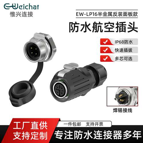 EWLP16反装圆形IP68防水电源2至9