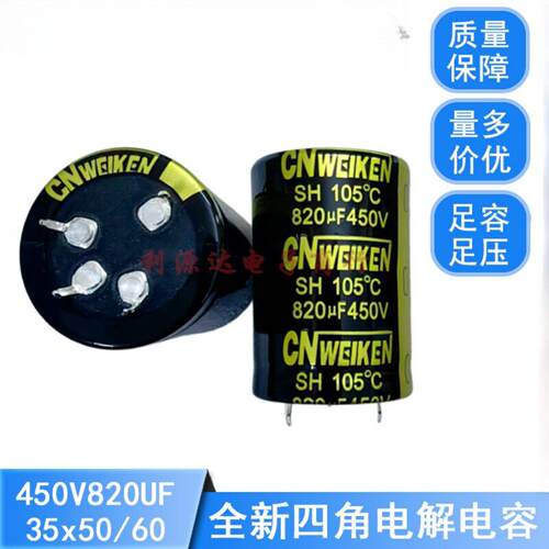 直销高耐压450V820μF电解电容35