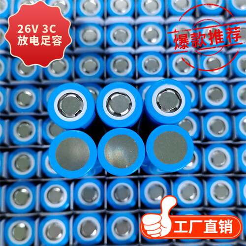 18650全新26V2550mAh高倍率动力