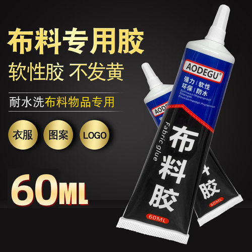 布料专用透明软性胶水｜耐黄变不