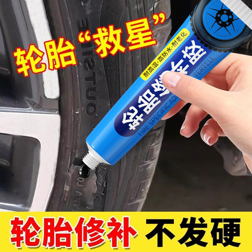 汽车轮胎胶专用侧面裂缝修补修复