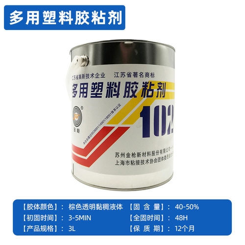 金102多用塑料胶粘剂PEPPPVC橡胶