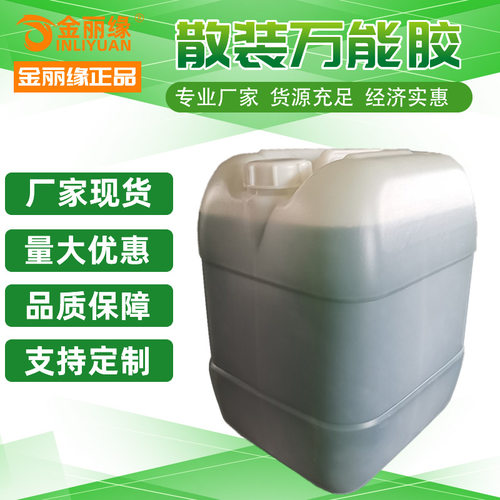 金丽缘大桶装强力胶水皮革地毯