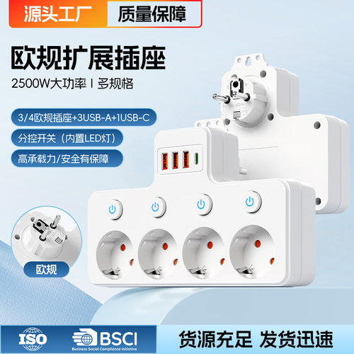 工厂直供欧规USB扩展插排｜一转