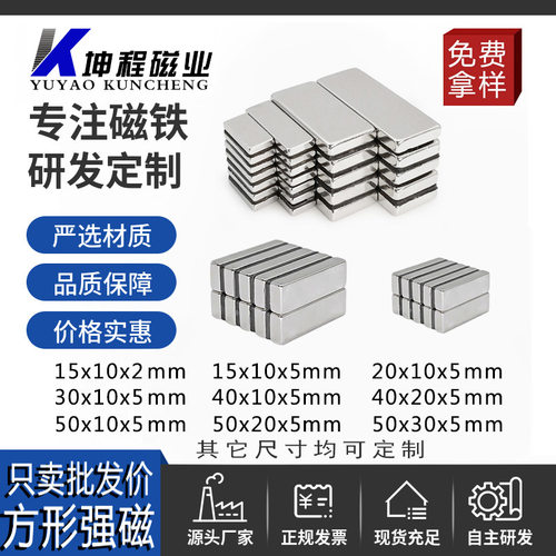 磁铁现货供应钕铁硼长方形强力MM
