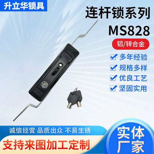MS828连杆锁系列新款开关控制箱