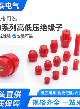 SM系列高低压绝缘子红色高强度绝缘柱纺锤形25 30 35 40 51 7110