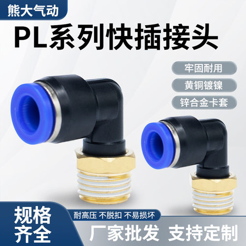蓝色气动快速接头外螺纹直角L型