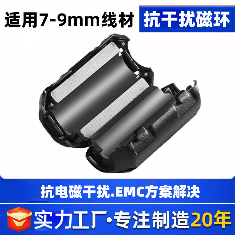 夹扣式镍锌铁氧体磁环 卡扣式9mm铁氧体 EMC高频滤波器SCRC90B