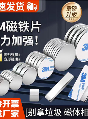 磁铁贴片现货圆形强力背胶磁吸片