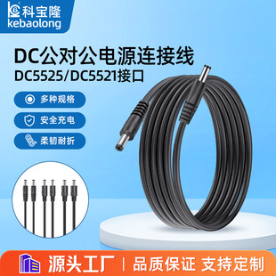 dc公对公5521 5525双头黑音叉18号16号加粗大电流连接dc线