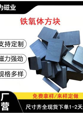 黑色方形磁铁 F48*22*10架磁铁工具条磁钢强力铁氧体吸铁石