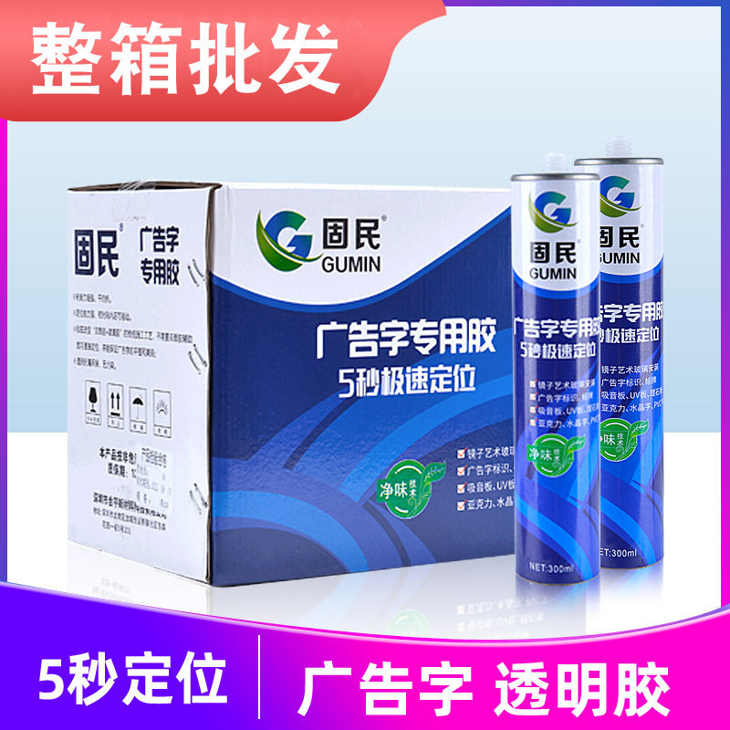 固民免钉胶透明水晶字专用亚克力图片
