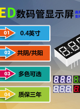 数码管 0.4英寸 3位 数码管 共阴/共阳 4031AS/4301BS AH/BH红光