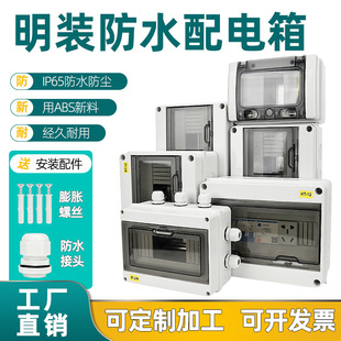 户外防水开关盒HTHA12580回路塑料防雨配电箱室内外明装电源