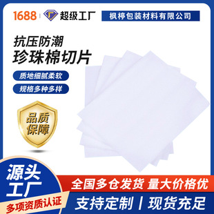 EPE珍珠棉泡沫垫片打包膜加厚防震珍珠棉片快递包装材料发泡棉片