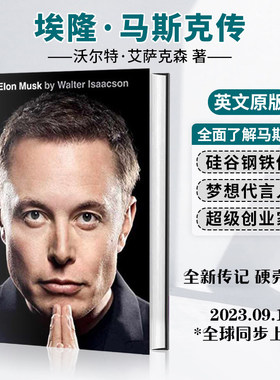 【精装英文原版】Elon Musk 埃隆·马斯克自传 硅谷钢铁侠 乔布斯传同作者新著 沃尔特·艾萨克森作品