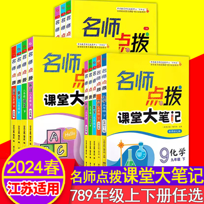 2023名师点拨课课初中语数英物