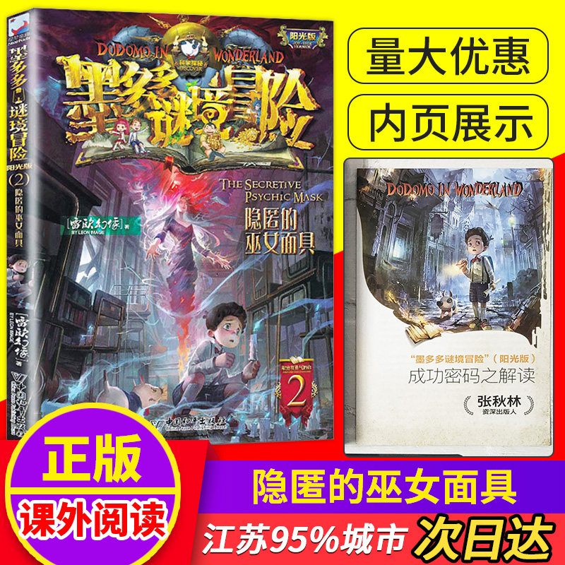 墨多多谜境冒险全集阳光版隐匿的巫女面具2查理里九世文字版雷欧幻像系列查理–九世查理九事书28册已到货科学探秘赠解密卡_虎窝淘