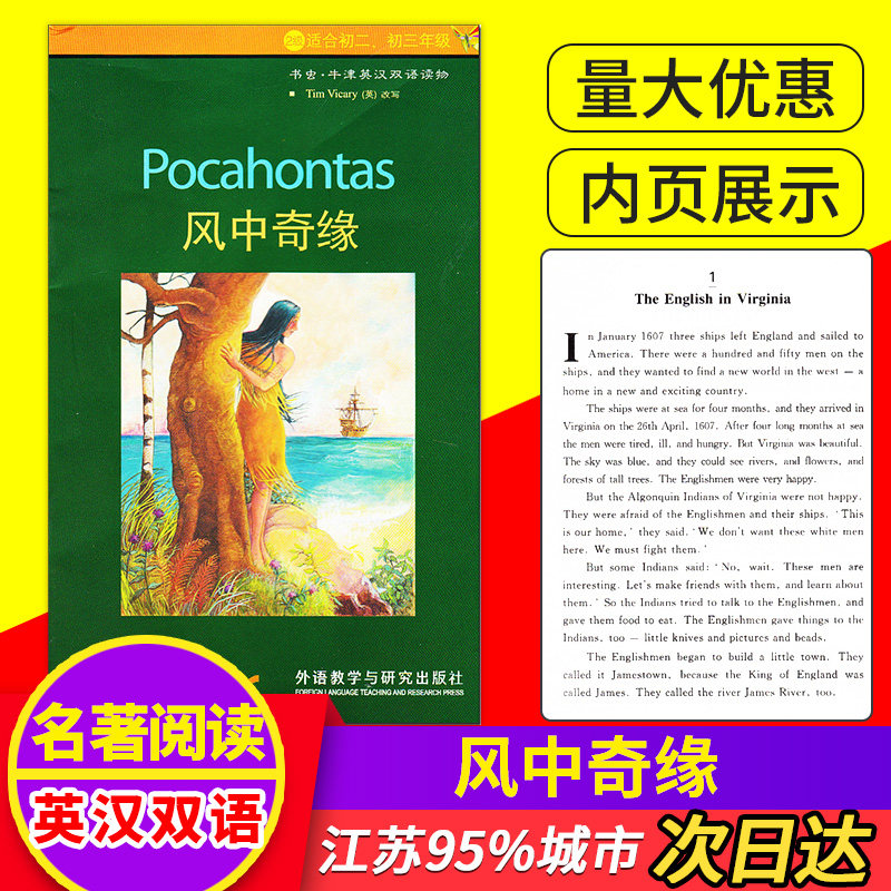正版 书虫牛津英汉双语读物 风中奇缘 第2级 适合初二初三年级 高中生