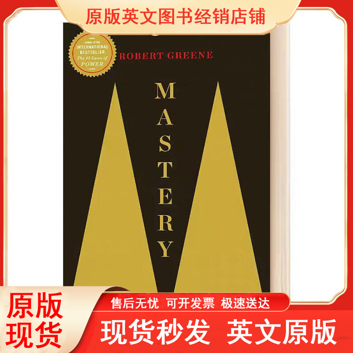 英文原版Mastery专精力从