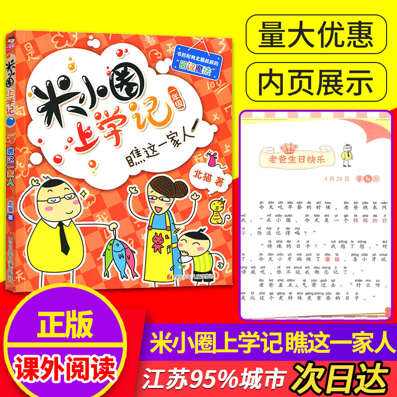 正版米小圈上学记我上一年级啦瞧这一家人第1辑单本拼音版漫画北猫系列书低幼注音版课外书 经典校园小说小学课外书籍畅销老师