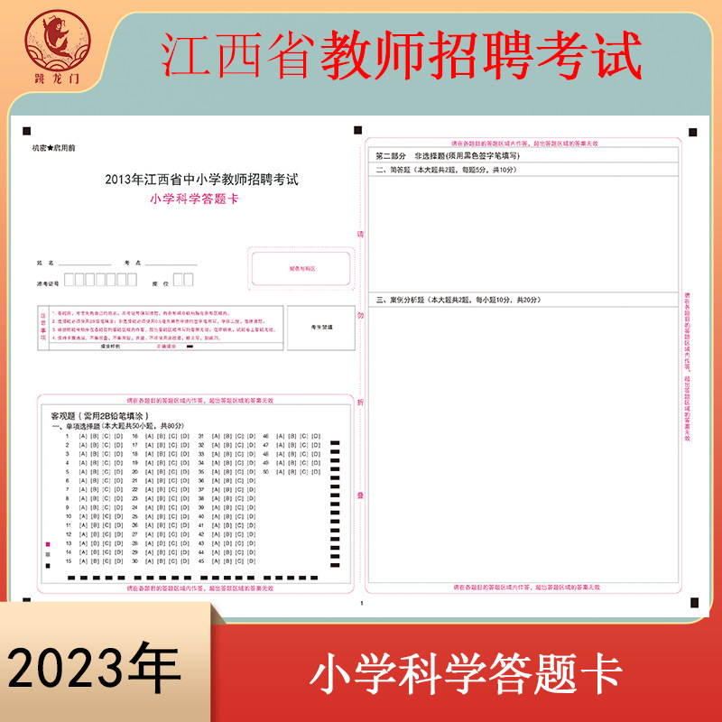 2023 江西省教师招聘考试小学科学答题卡考试专用a3双面媲美考试纸张