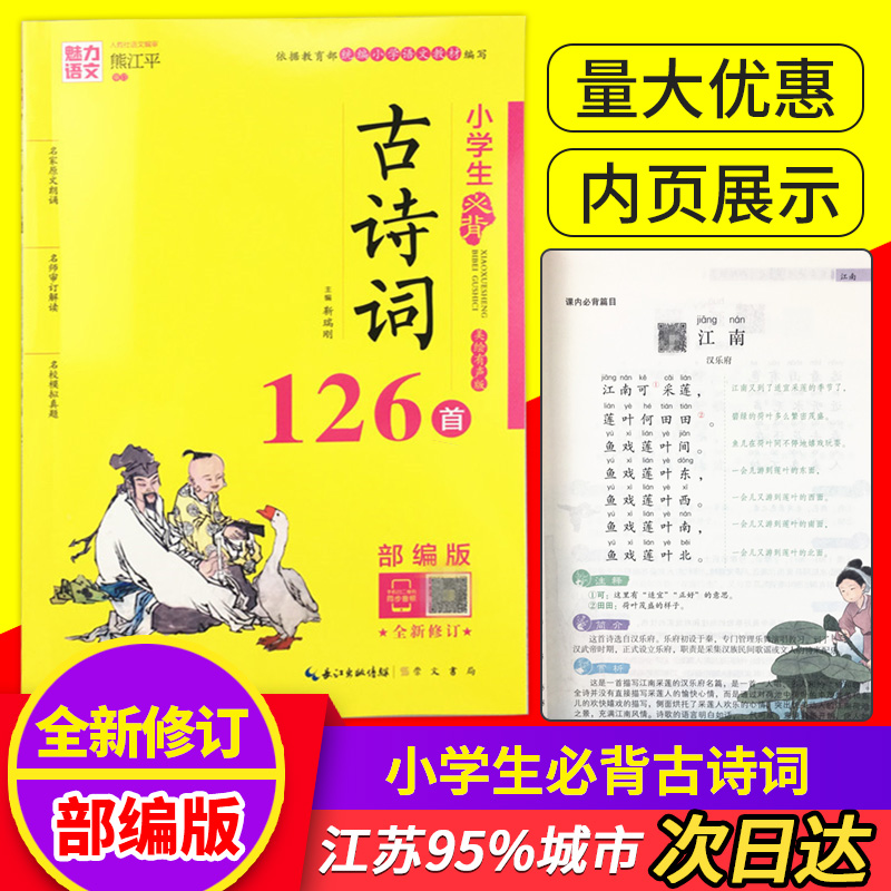 彩绘扫码听音】魅力语文小学生必背古诗词126 168 75 80首人教部编统