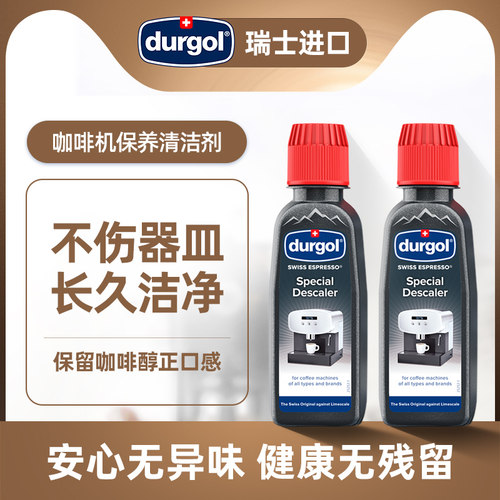 咖啡机除垢剂价格 咖啡机除垢剂图片 星期三