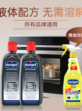 durgol蒸箱除垢剂2盒装 瑞士原装进口各品牌通用畅通管道恢复蒸汽