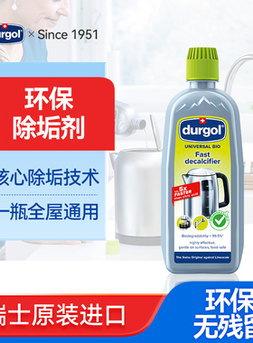 Durgol除垢剂瑞士原装热水壶保温杯茶垢环保清洁剂温和免加热