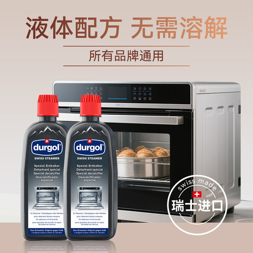 durgol蒸箱除垢剂2盒装
