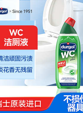 Durgol洁厕灵马桶清洁剂去黄尿渍去异味厕所卫生间尿垢清洗剂除臭