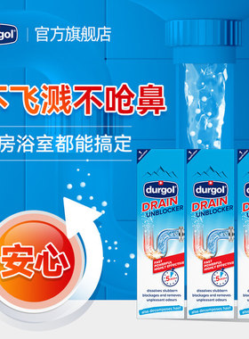 durgol管道疏通剂下水道地漏疏通卫生间厨房水池堵塞马桶顺畅飞虫