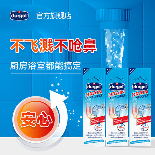 durgol管道疏通剂瑞士原装