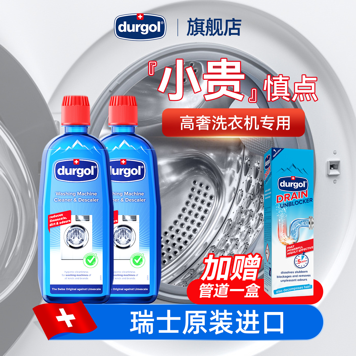 Durgol洗衣机槽清洁剂全自动家用免浸泡杀菌内槽2瓶装瑞士进口