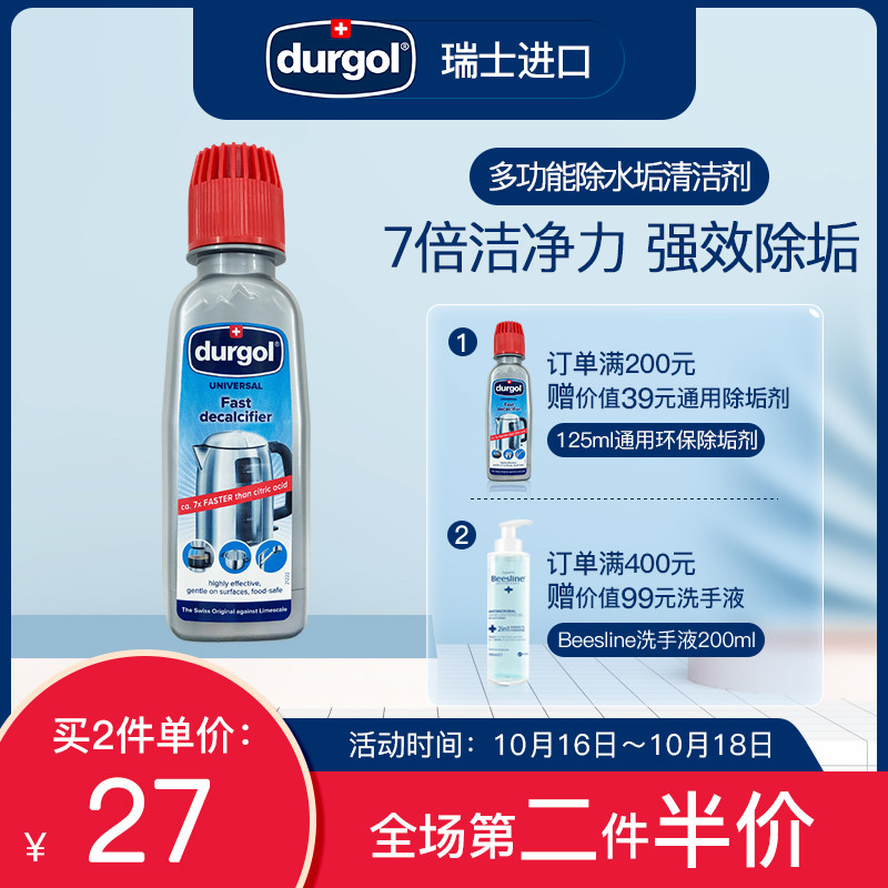 水壶除垢剂电热水器免拆家用瑞士进口通用多功能durgol清洁剂