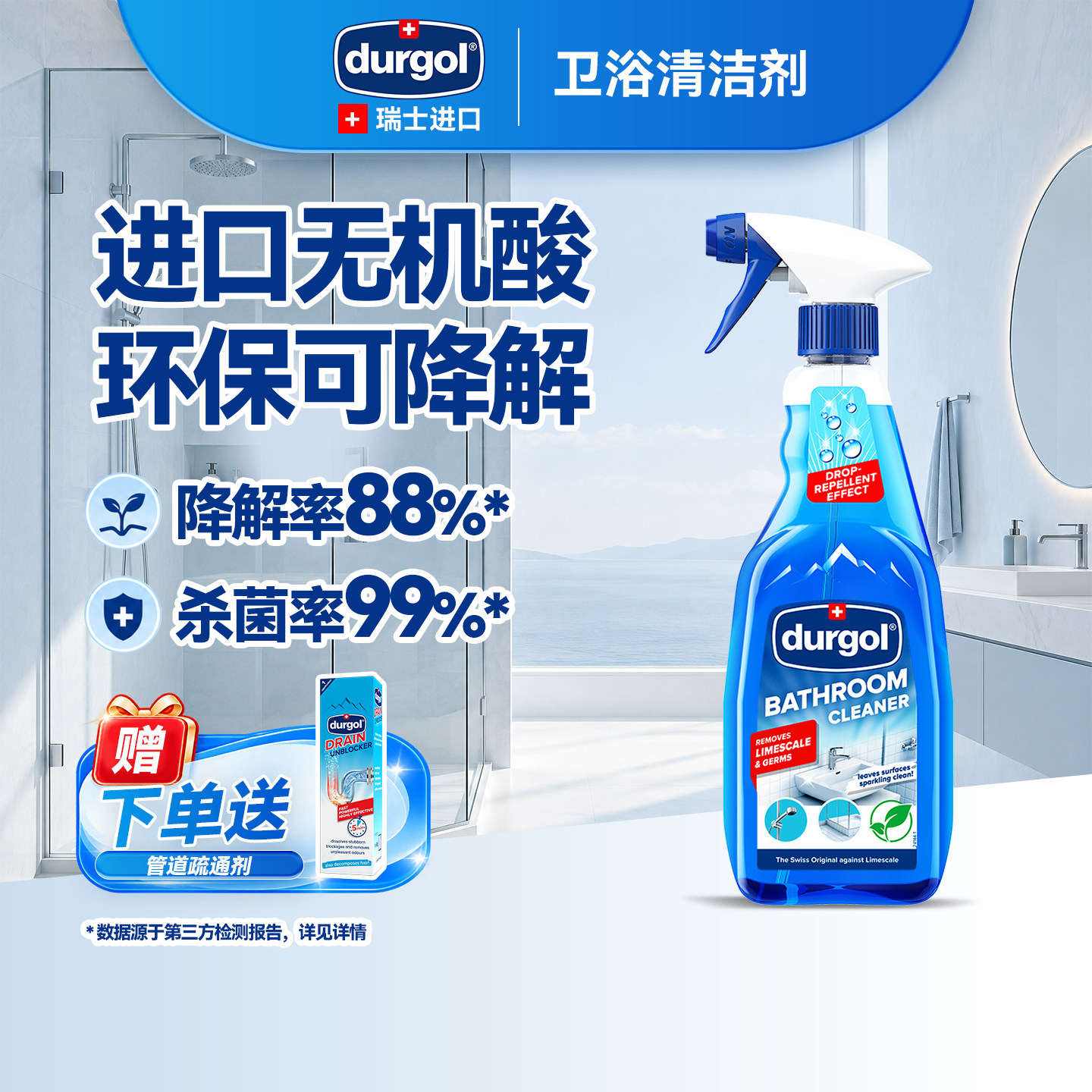 Durgol浴室清洁剂卫生间玻璃水龙头花洒强力除顽固水垢清除溶解剂