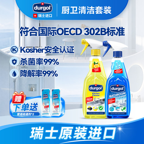 多瑞高浴室清洁剂卫生间大扫除