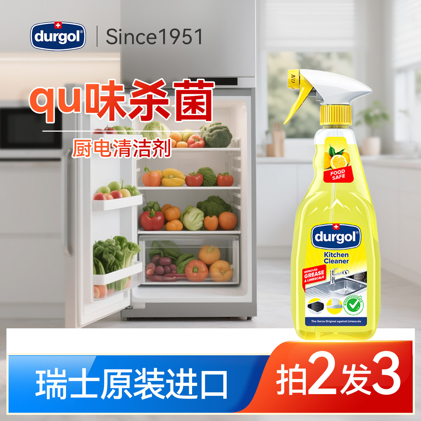 Durgol厨房微波炉重度油污清洁剂厨电冰箱灶台多功能除菌喷雾除垢