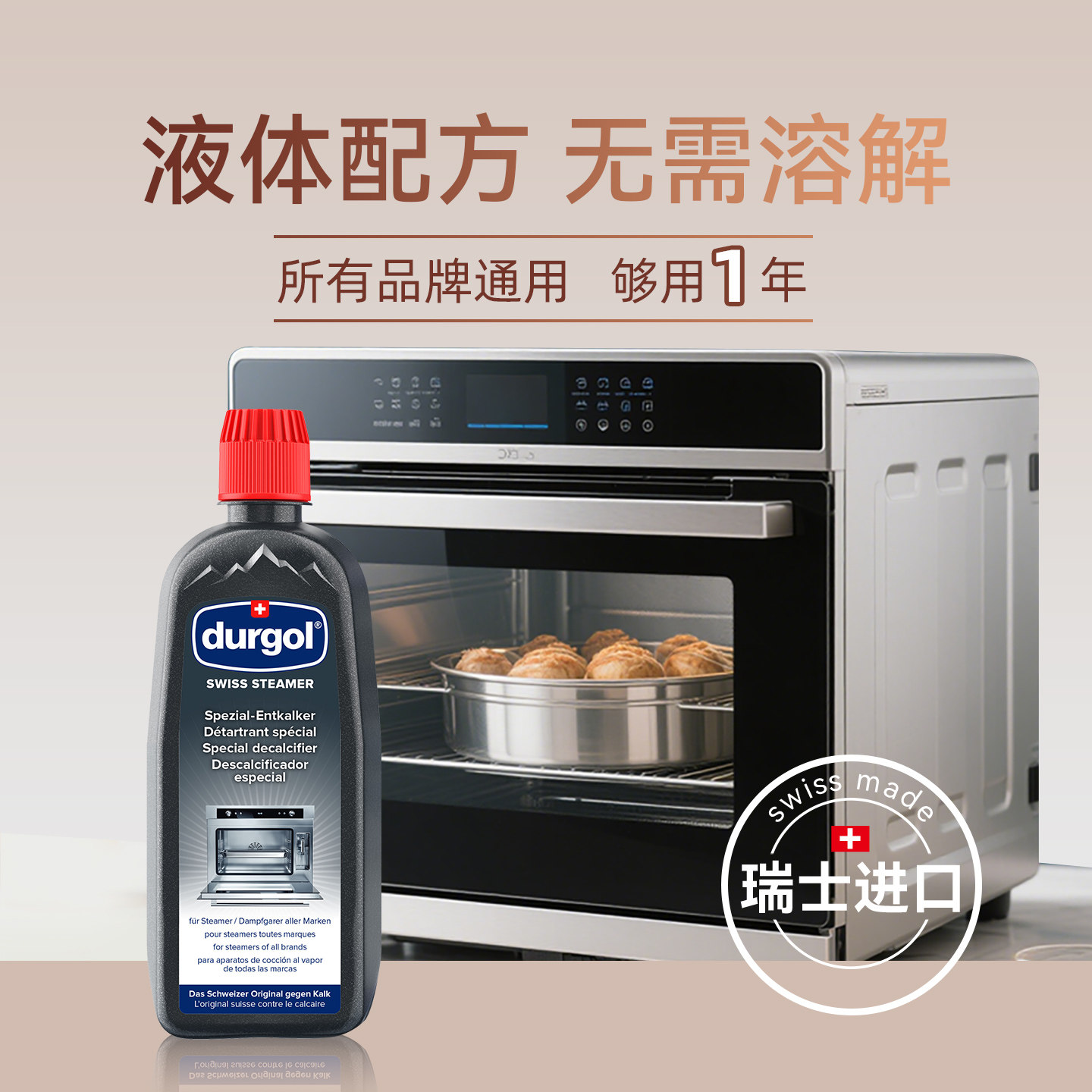 Durgol蒸箱除垢剂蒸烤箱内部专用清洁剂集成灶一体机水垢清除剂液,洗护清洁剂/卫生巾/纸/香薰,家电清洁剂,淘宝优惠券,粉丝福利购,淘宝优惠卷