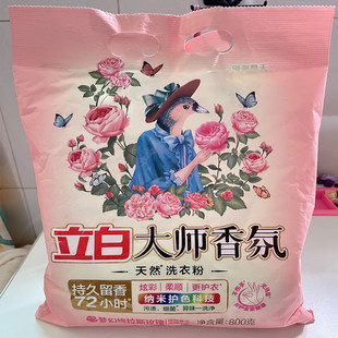 家用衣物洁净大包装 立白大师香氛天然洗衣粉香味持久超级香实惠装