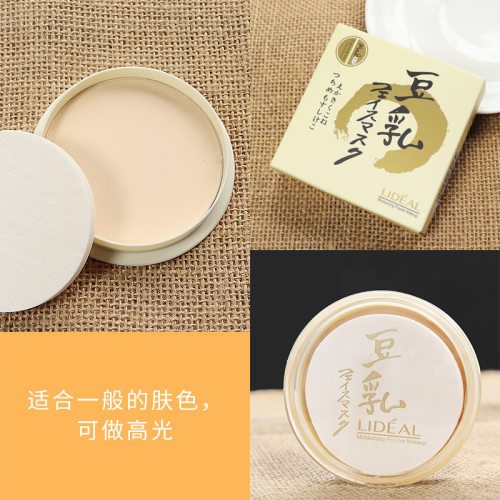 《粉饼A1zbn001-豆乳/水乳定妆散粉补妆网红蜜粉学生便携式粉饼