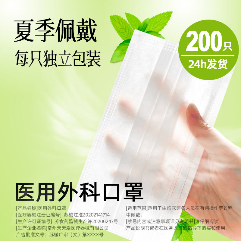 口罩夏季薄款一次性医疗口罩白色医用外科超薄透气医疗用单独包装 医疗器械 口罩（器械） 原图主图