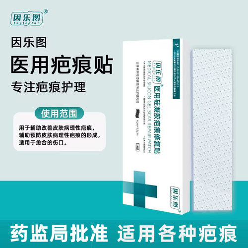 疤痕贴医用硅酮凝胶疤痕修复