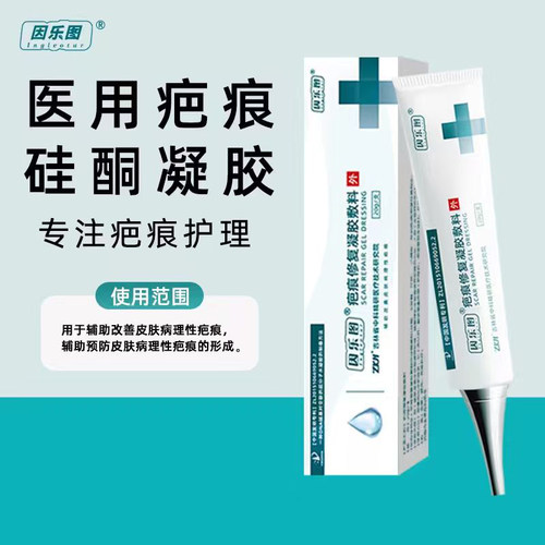 祛疤膏疤痕修复凝胶敷料去疤修复淡化儿童烫伤手术增生辅助剖腹产