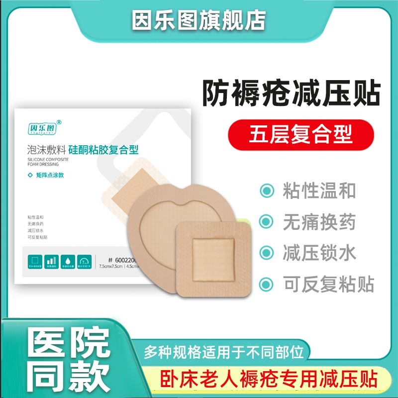 升级五层丨吸液减压丨防水透气丨促进愈合