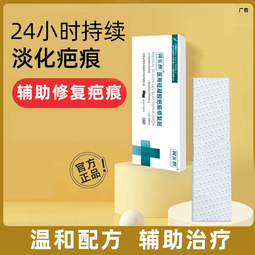 医用硅凝胶疤痕修复贴祛疤剖腹产烫伤甲状腺手术去除疤痕增生辅助
